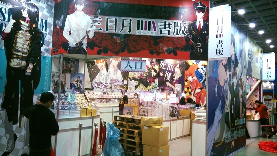 2017 動漫 展