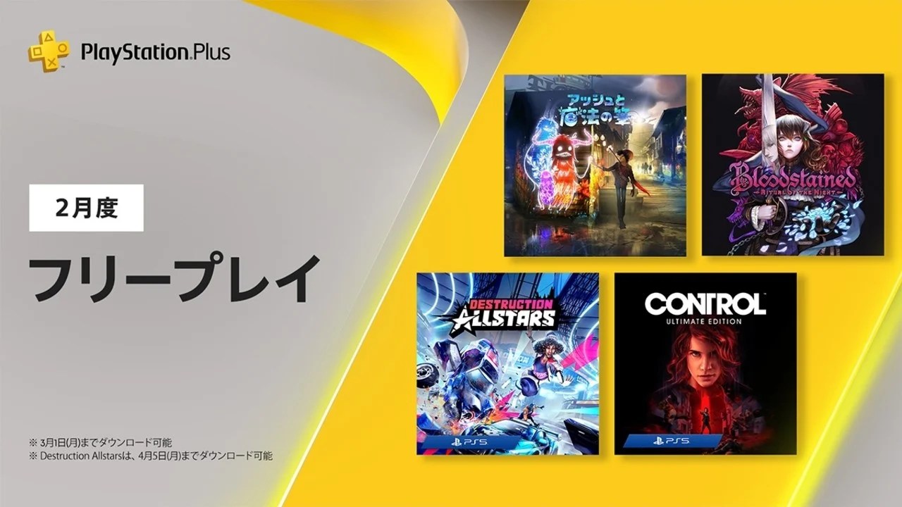 ps plus november 2023 Ps Plus Members In Japan Get A Fourth Free Game In February | Push Square