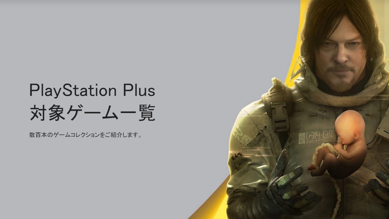 PS Plus Extra Adds a Lot More PS5, PS4 Games in Japan's Full Launch