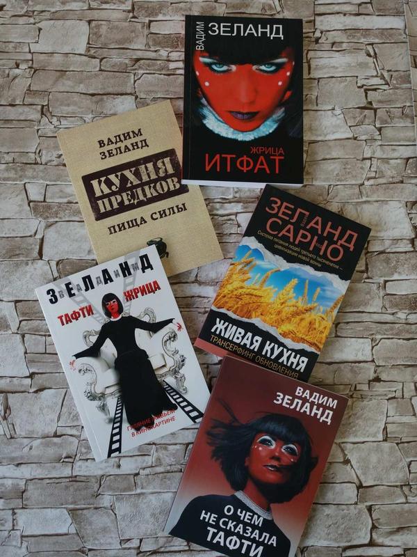 Набор книг "живая кухня", "тафти жрица", "жрица итфат", "о чем не