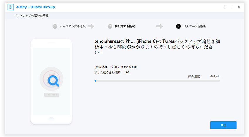 【厳選】暗号化したiPhoneバックアップのロックを解除する2つの方法