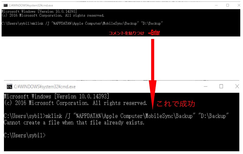 iPhoneのiTunesバックアップ保存先を変更する方法