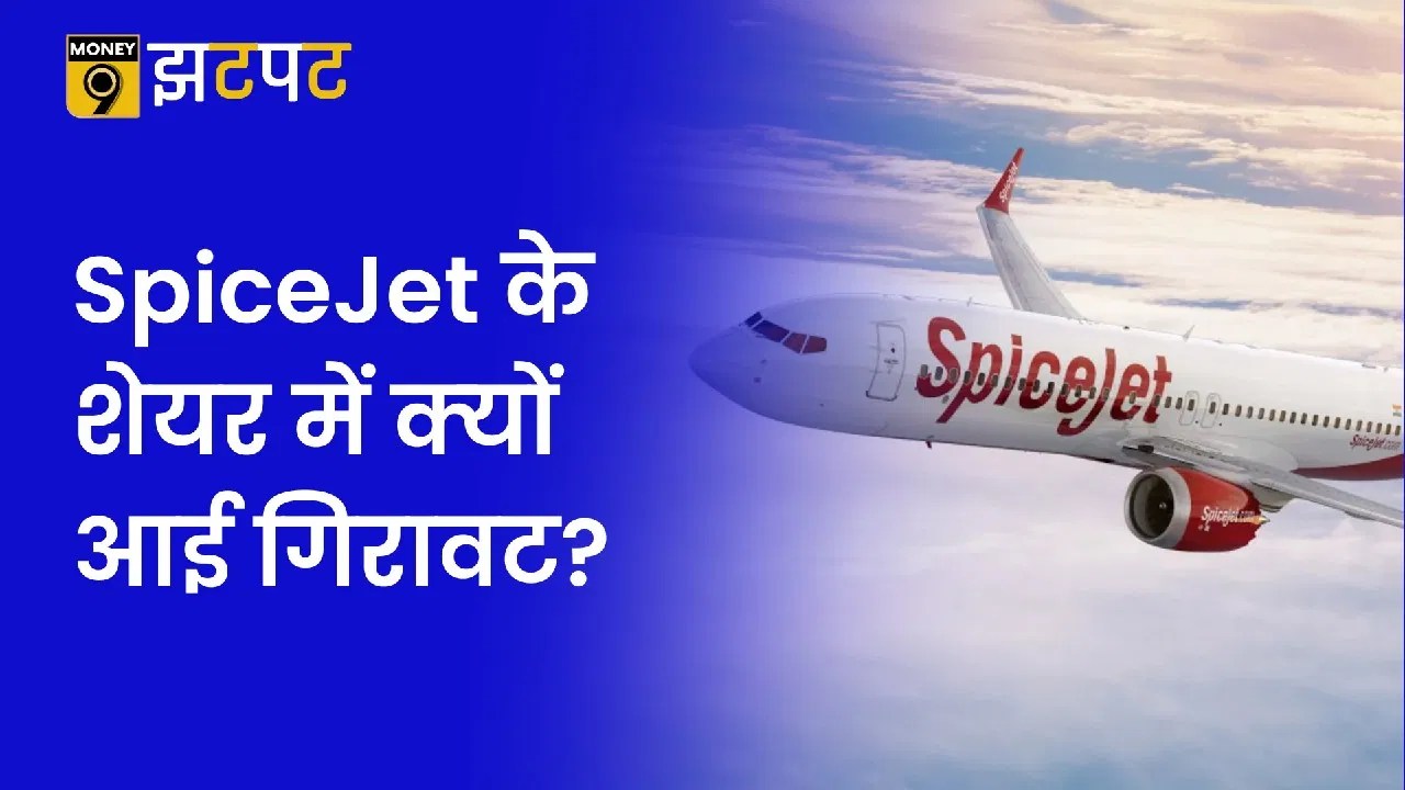 SpiceJet पर चला DGCA का हंटर! यात्रियों को बड़ी मुसीबतों का करना पड़