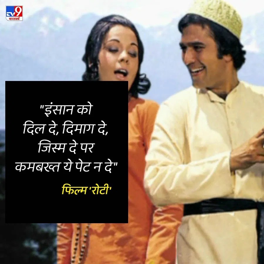 'मैं मरने से पहले मरना नहीं चाहता...', ये हैं राजेश खन्ना के वो बेहतरीन