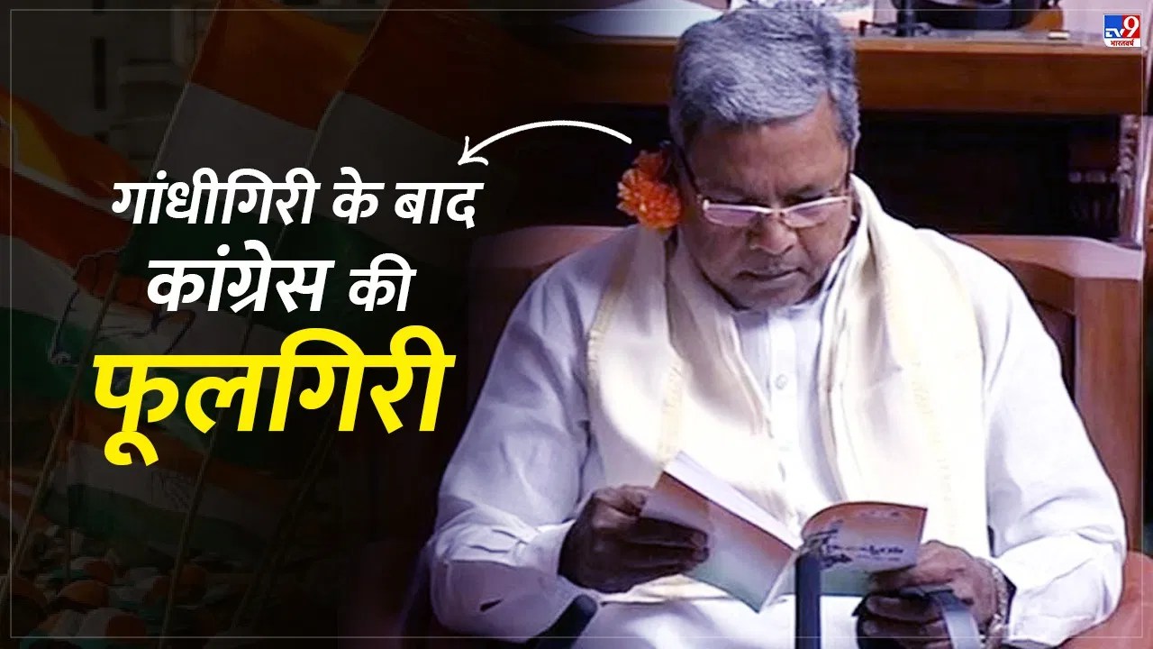 लोगों को बना रहे 'Fool'... कानों में फूल लगाकर कांग्रेस ने किया अनोखा