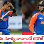 Video: ఇదేందిది.. అభిషేక్ శర్మను కావాలనే సూర్యకుమార్ రనౌట్ చేశాడా? వీడియో ఇదిగో..