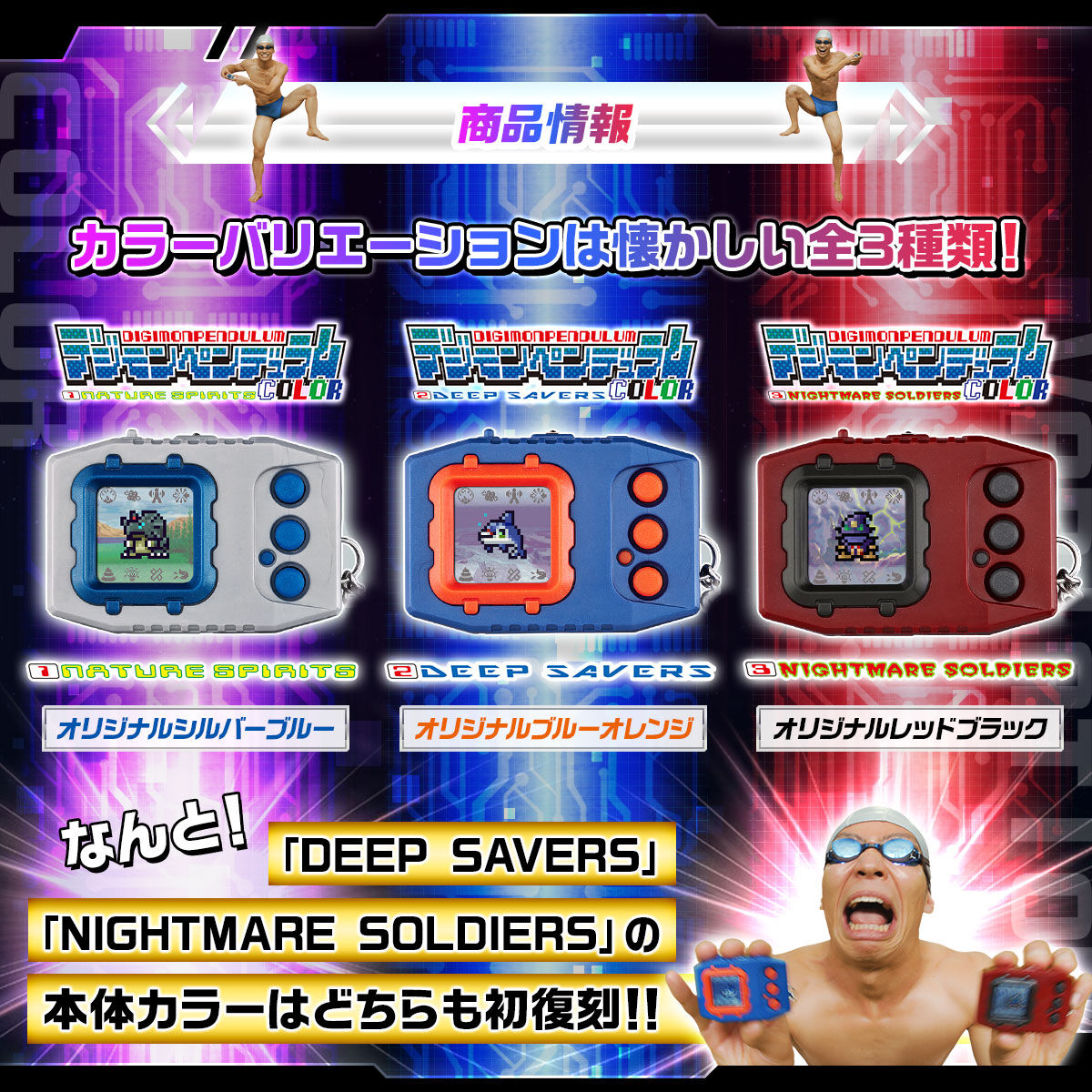 Digimon Pendulum Color VPet 1, 2, & 3 PreOrder Details, Images, Info, & Promo Video With