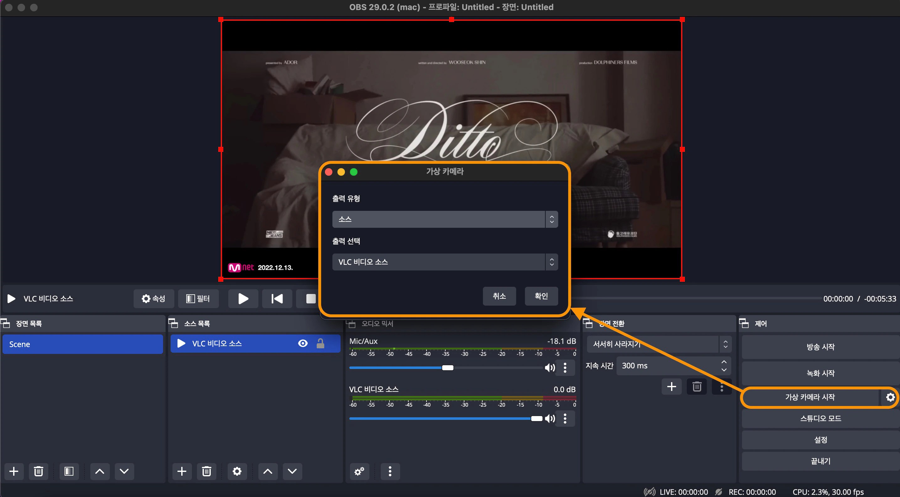 OBS 가상 카메라 사용법 총정리