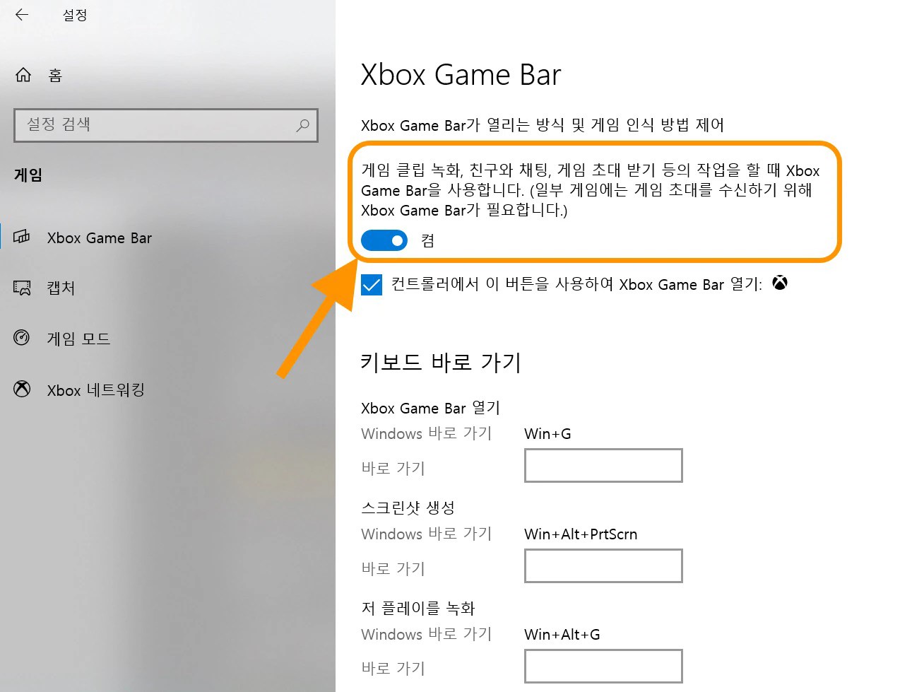 Xbox Game Bar 녹화 안됨? 해결 방법 총정리