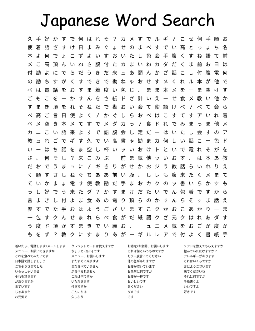 Japanese Language Crosswords, Word Searches, Bingo Cards WordMint