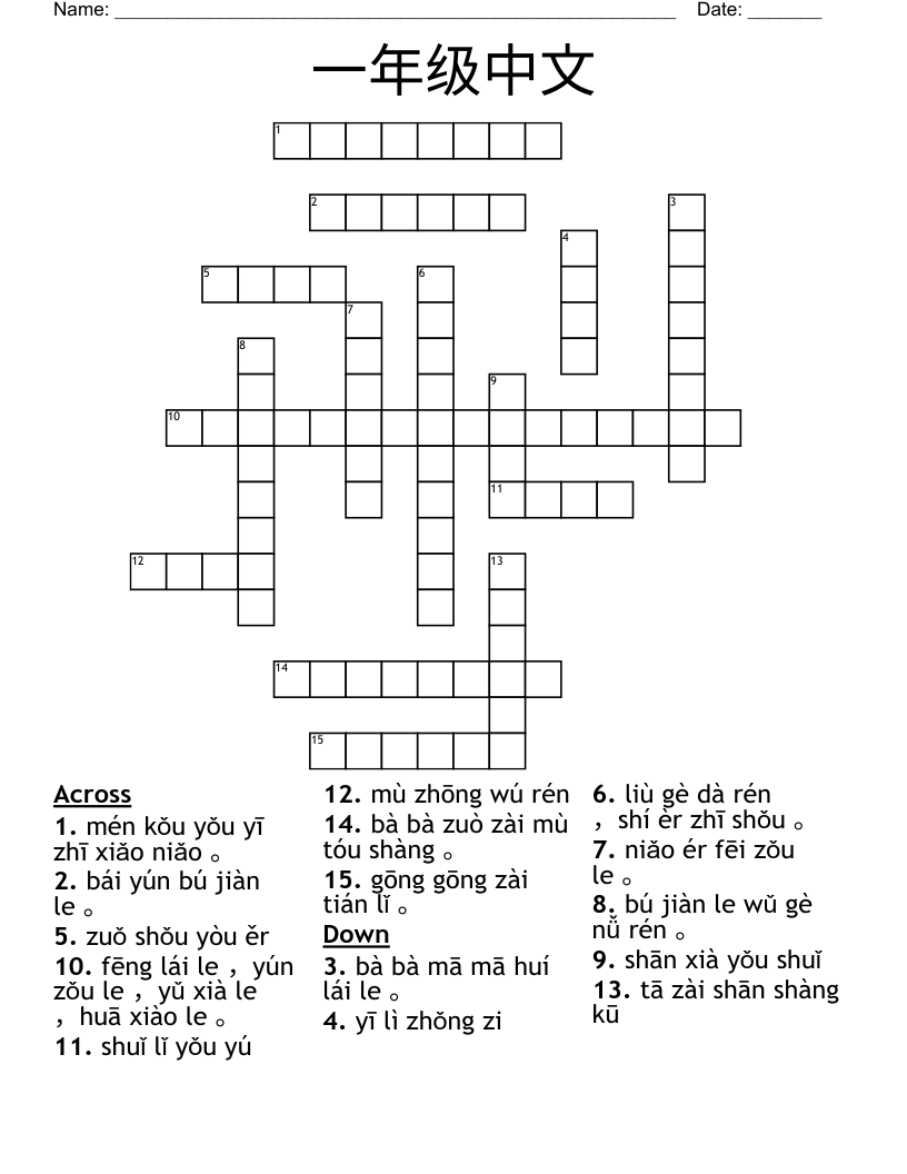 Chinese Language Crosswords, Word Searches, Bingo Cards WordMint