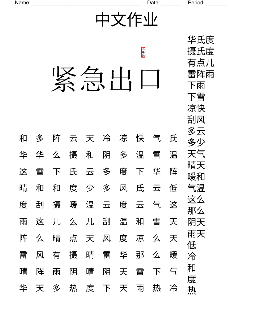 Chinese Language Crosswords, Word Searches, Bingo Cards - Wordmint