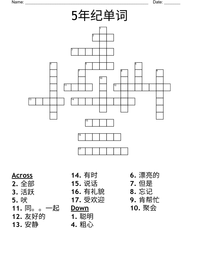 Chinese Language Crosswords, Word Searches, Bingo Cards