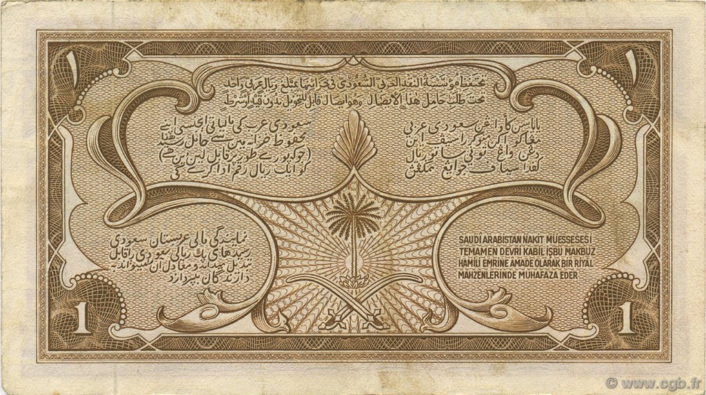 1 Riyal ARABIE SAOUDITE 1956 P.02 b60_1202 Billets