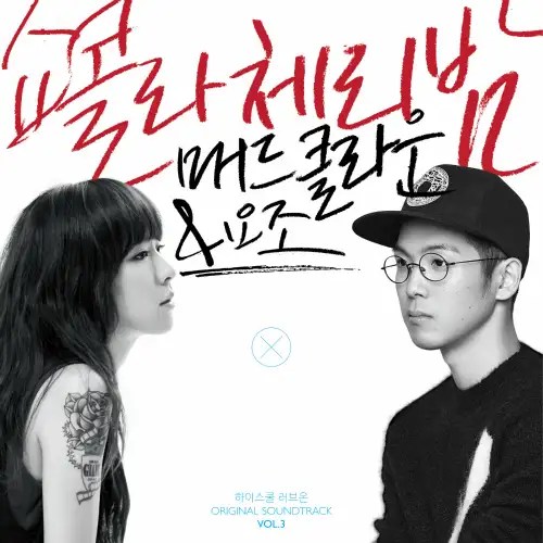 Download [Single] Mad Clown, Yozoh High School Love On