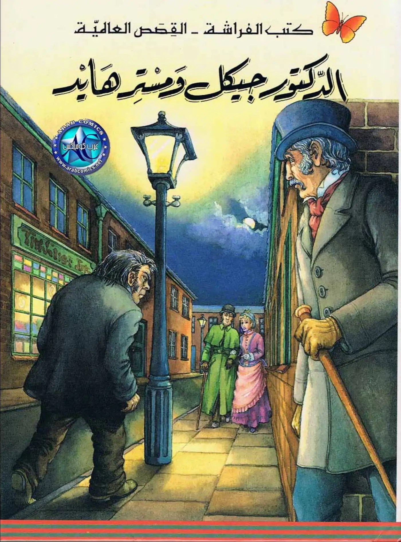 كتب الفراشة مجموعة مميزة من القصص العالمية المترجمة للشباب تحميل تورنت