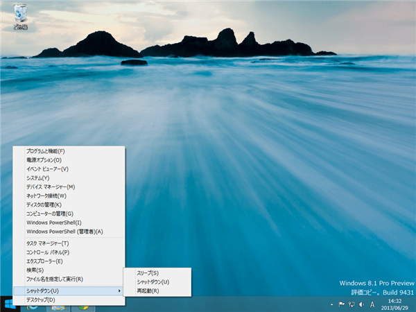 Windows 8.1にはスタートボタンが再び搭載される Windows 8.1にはスタートボタンが再び搭載される