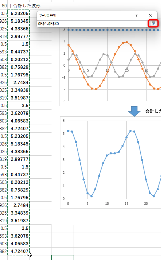 【Excel】フーリエ解析(FFT) イメージングソリューション