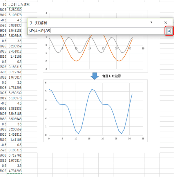 【Excel】フーリエ解析(FFT) イメージングソリューション