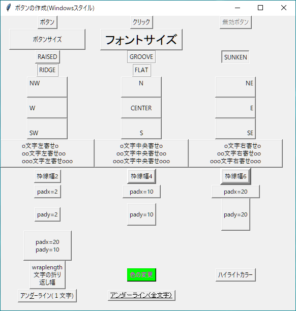 【Python/tkinter】Button(ボタン) イメージングソリューション