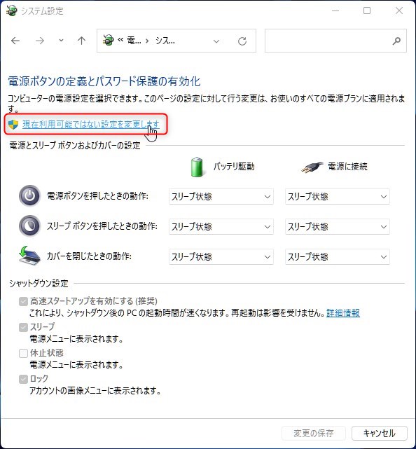 【Windows11】高速スタートアップを無効にする方法 イメージングソリューション