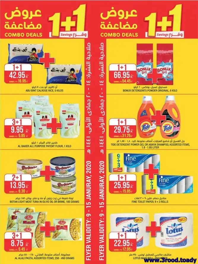 عروض التميمي الدمام الخميس 9/1/2020 العروض الاسبوعية عروض اليوم