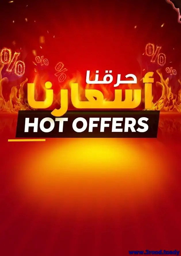 مجلة عروض كارفور السعودية الاربعاء 11 ديسمبر 2019 العروض الاسبوعية