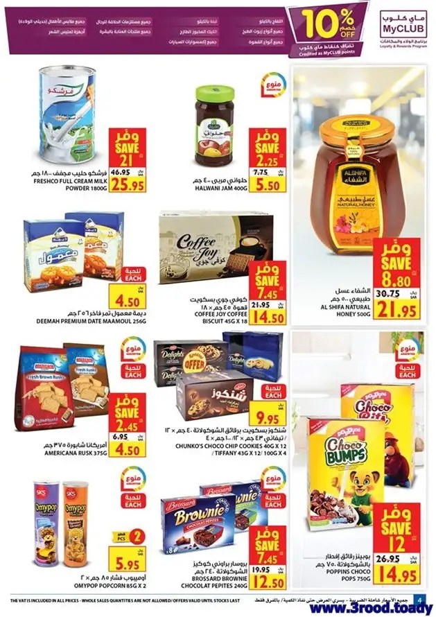 مجلة عروض كارفور السعودية الاربعاء 11 ديسمبر 2019 العروض الاسبوعية