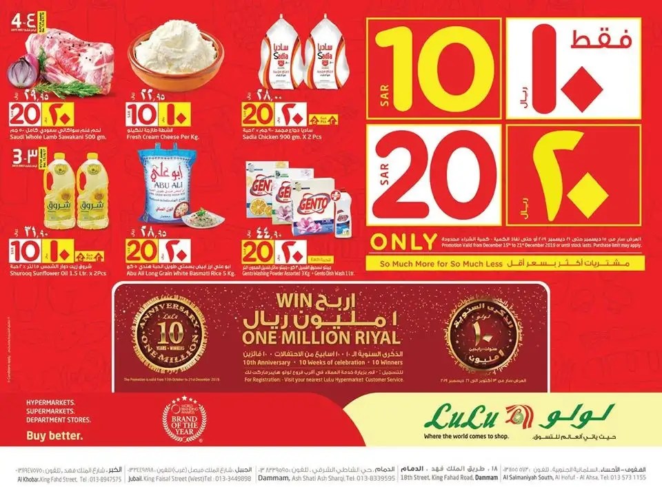 عروض لولو الدمام الاحد 15 ديسمبر 2019 العروض الاسبوعية عروض اليوم