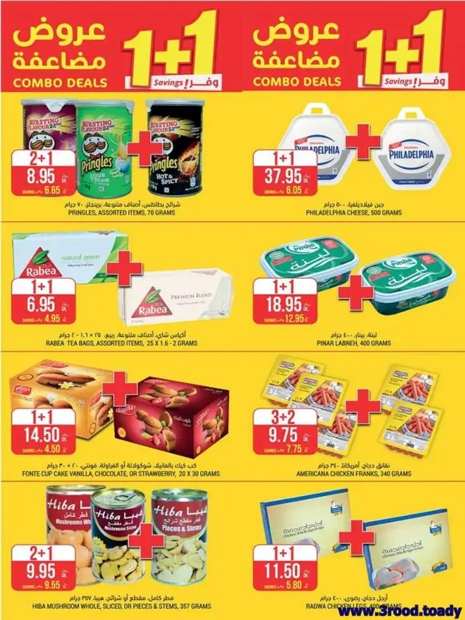 عروض التميمي الدمام الخميس 9/1/2020 العروض الاسبوعية عروض اليوم