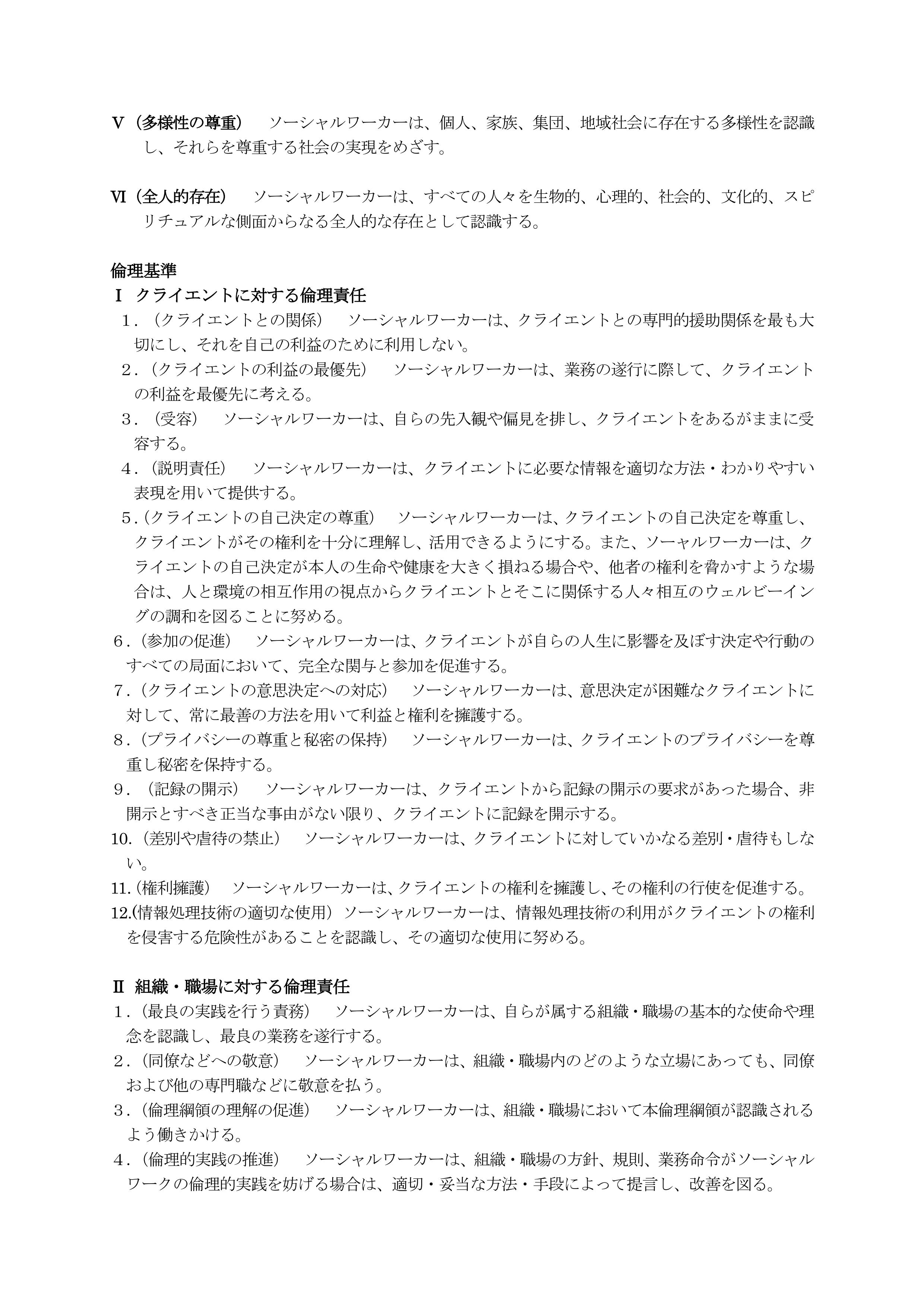 在宅医療の現場にソーシャルワーカーは必須！～ソーシャルワーカーの倫理綱領を読んで～ いまいホームケアクリニック