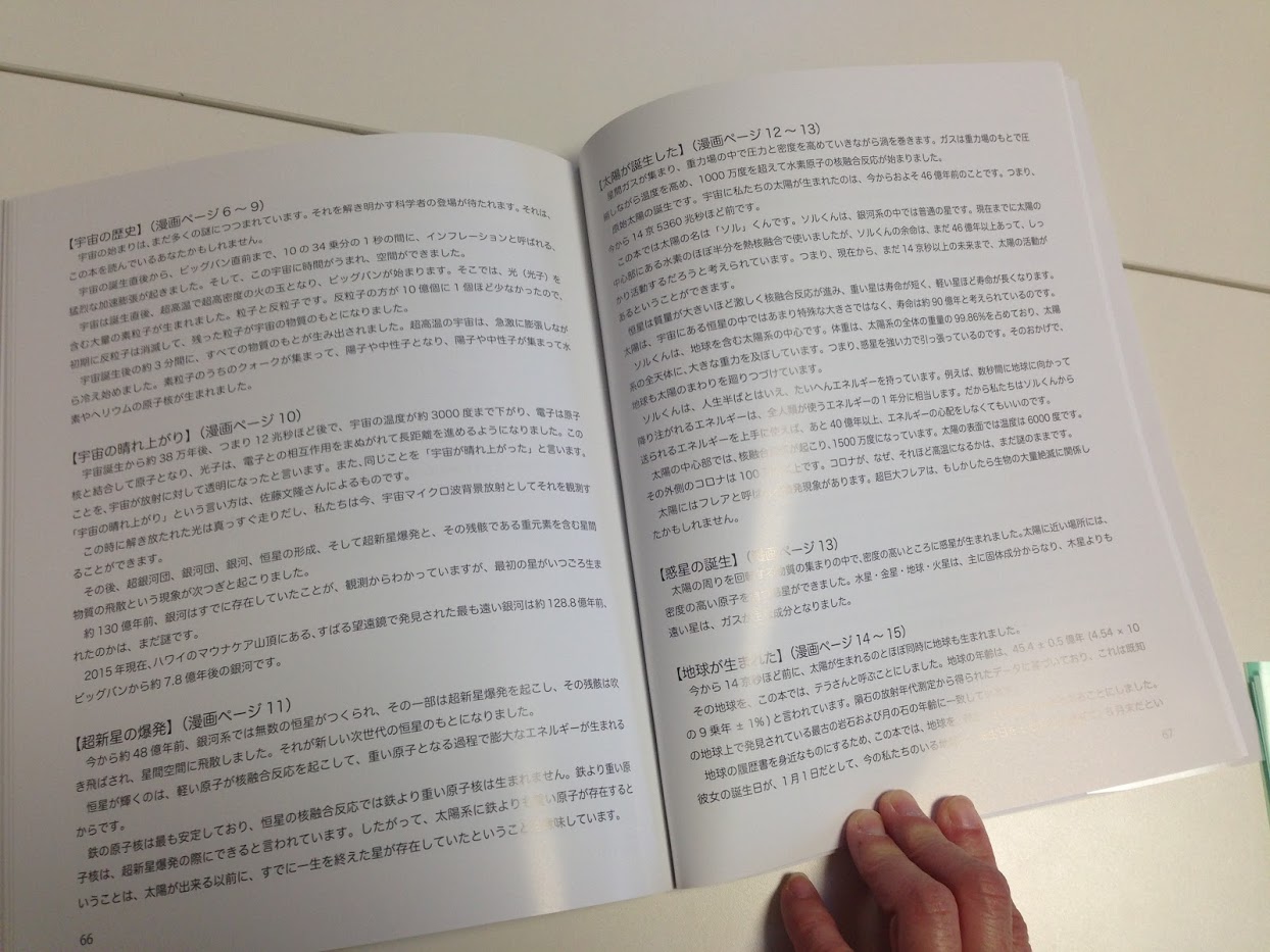 ジオガイド必読！尾池和夫先生の最新刊「あっ！地球が・・・漫画による