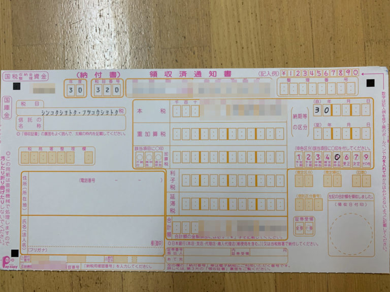 税務署からの書類「確定申告書の見直し・確認について」の内容と対応【修正申告】 I am a software