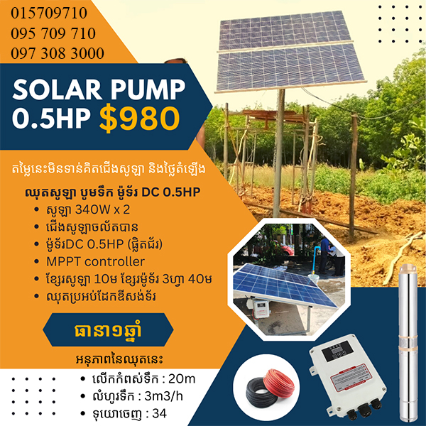 SOLAR PUMP 0.5HP IMB Cambodia Group