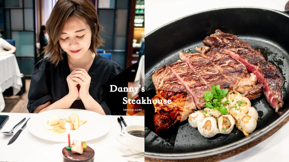 台北約會生日餐廳》教父牛排。米其林一星高水準台北牛排