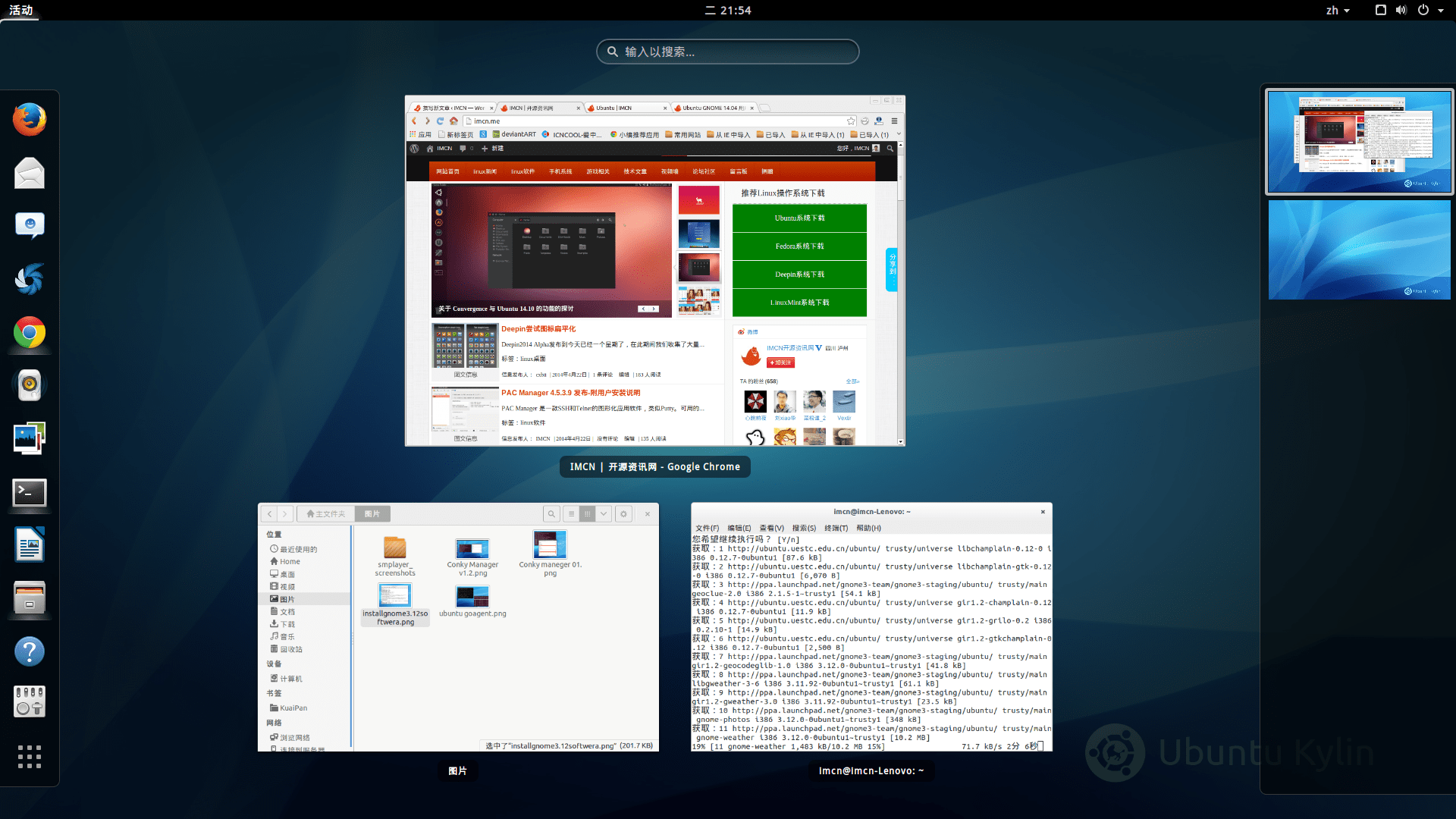 【高清截图】ubuntu 14.04 LTS 安装 Gnome 3.12 试用截图 我是菜鸟