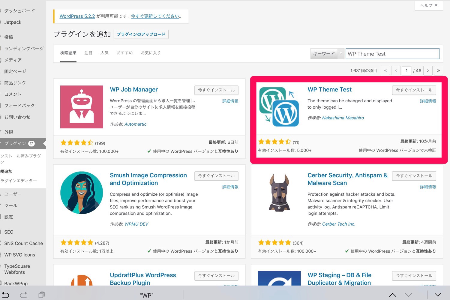 【iPadでWordPress】カスタマイズ中のテーマを見れるのは自分だけ。訪問者を困惑させないプラグイン「WP