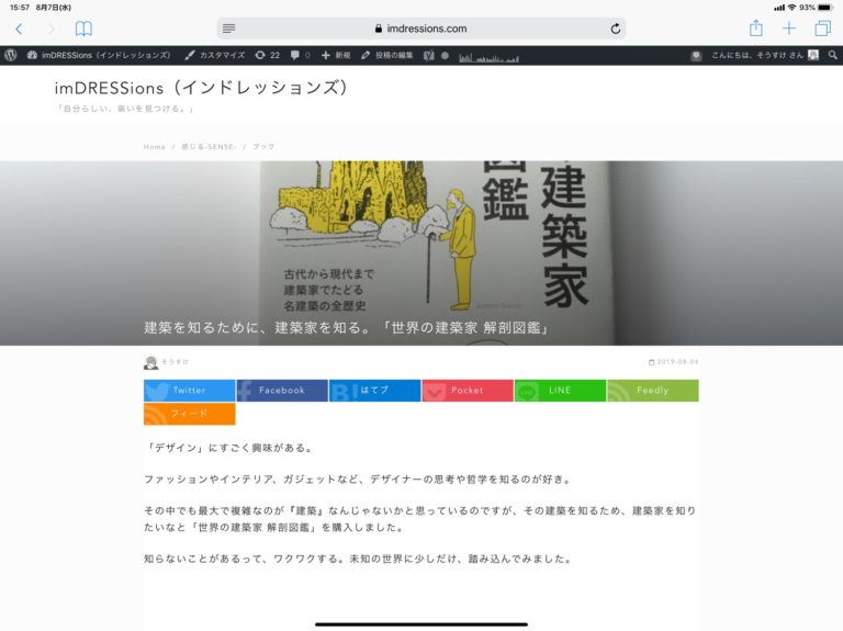 【iPadでWordPress】カスタマイズ中のテーマを見れるのは自分だけ。訪問者を困惑させないプラグイン「WP