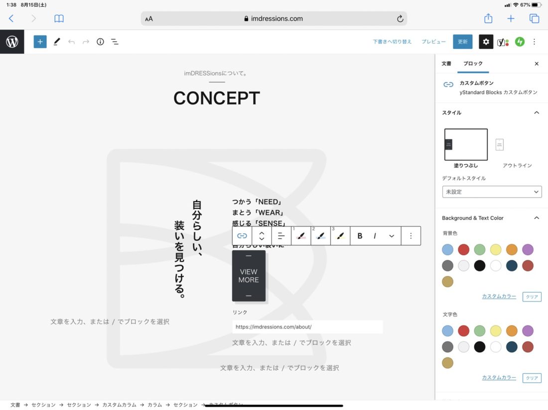 【iPadでWordPress】テーマカスタマイズで使用したアプリとプラグイン。 ｜ imDRESSions（イン
