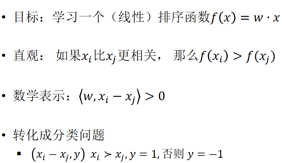 learning to rank学习_learning to rank中文版CSDN博客