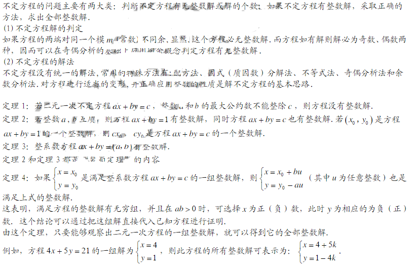 数论 算法 不定方程 欧几里得 同余定理 相关知识_Void main with out returnCSDN博客