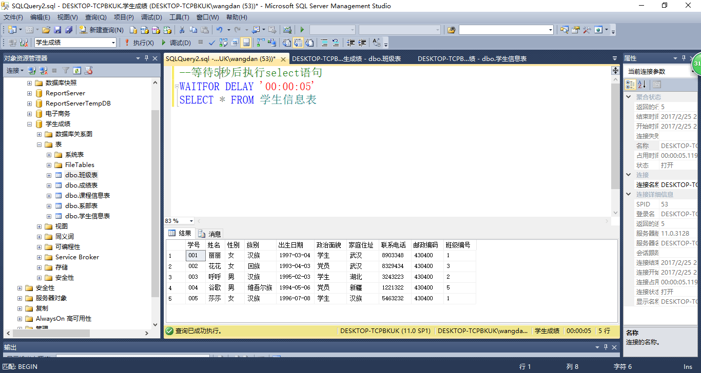 SQL中waitfor delay语句CSDN博客