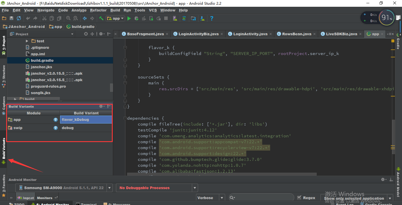 Android Studio Build Variants 切换 release模式，不能运行 程序员大本营