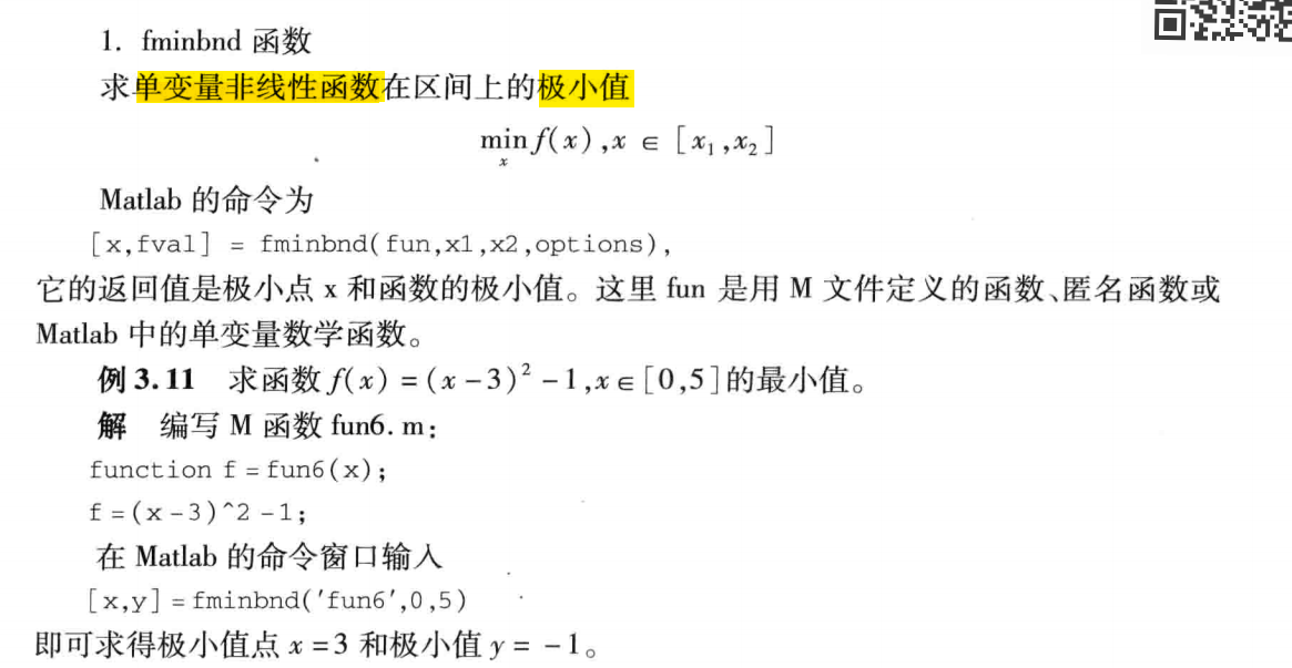matlab求解最优化问题的函数fminbnd,fmincon,quadprog.....区别总结_quadprog与fmincon的区别