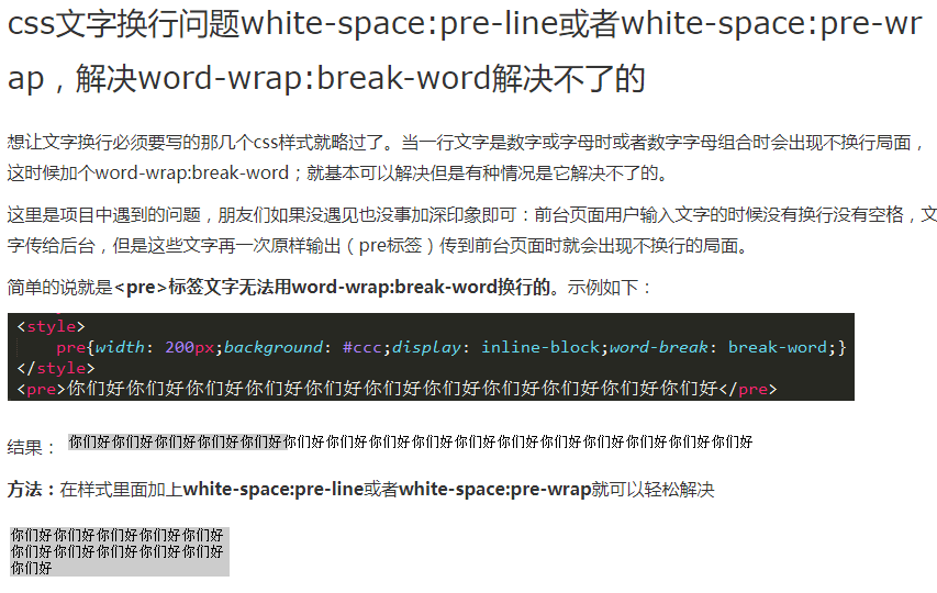 css文字换行问题whitespacepreline或者whitespaceprewrap，解决wordwrapbreakword解决不了的_css whitespace