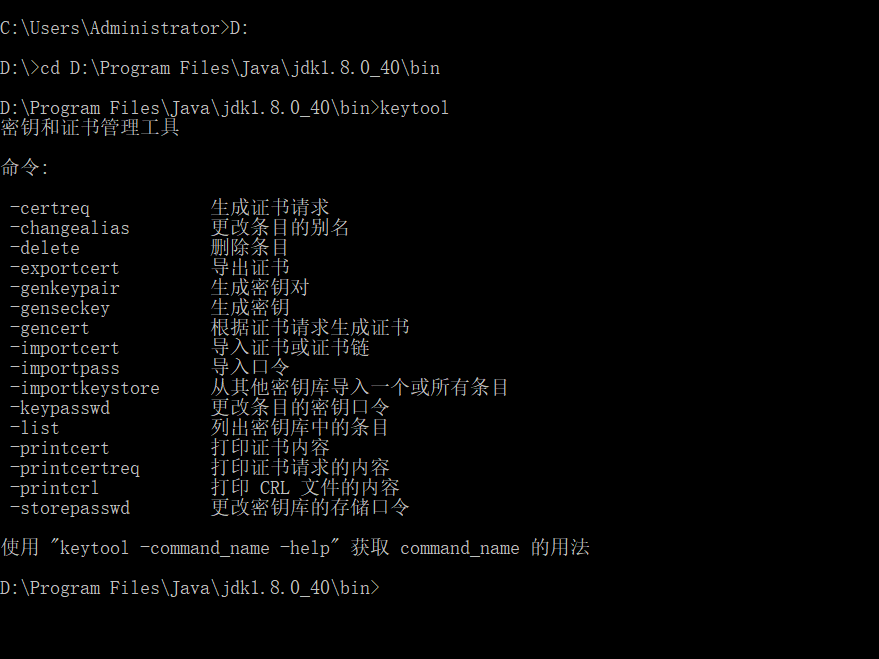 Javakeytool工具使用略讲_命令keytool import aliasCSDN博客