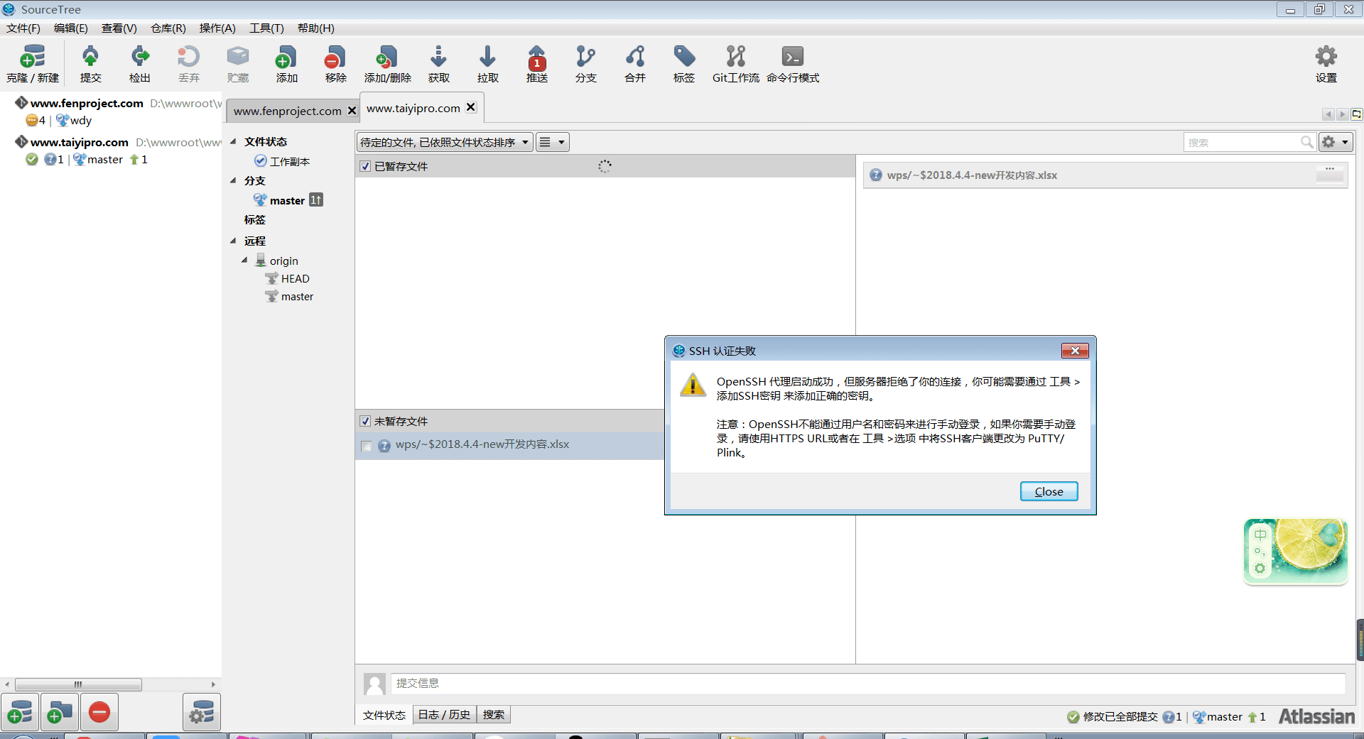 sourcetree之ssh认证失败 Cache One