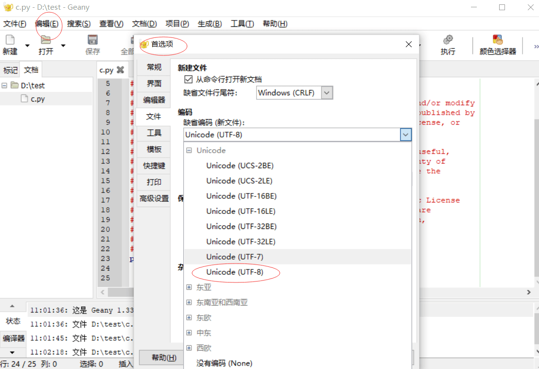 Geany编译python时运行弹出SyntaxError (unicode error) 'utf8' codec can't提升
