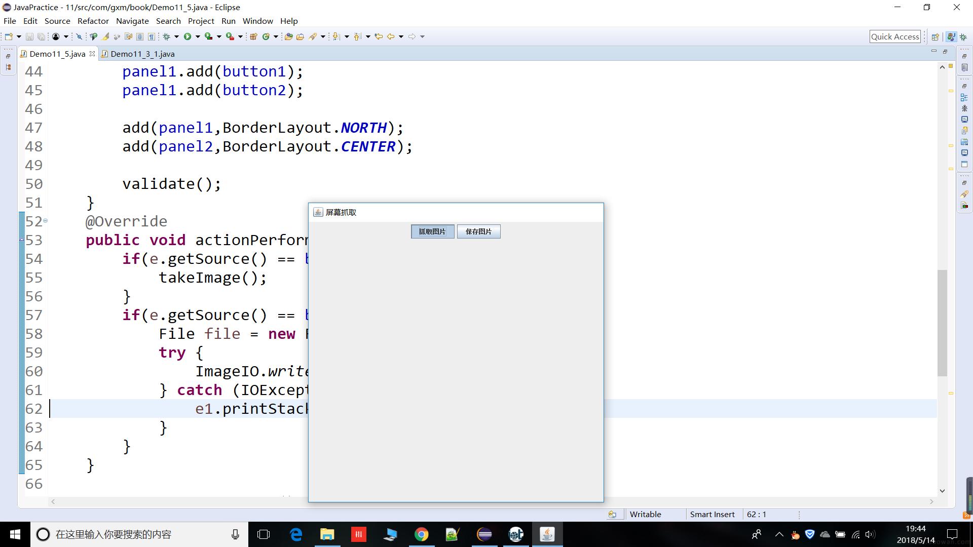 用java做出屏幕截图_java如何截windows锁屏的图CSDN博客