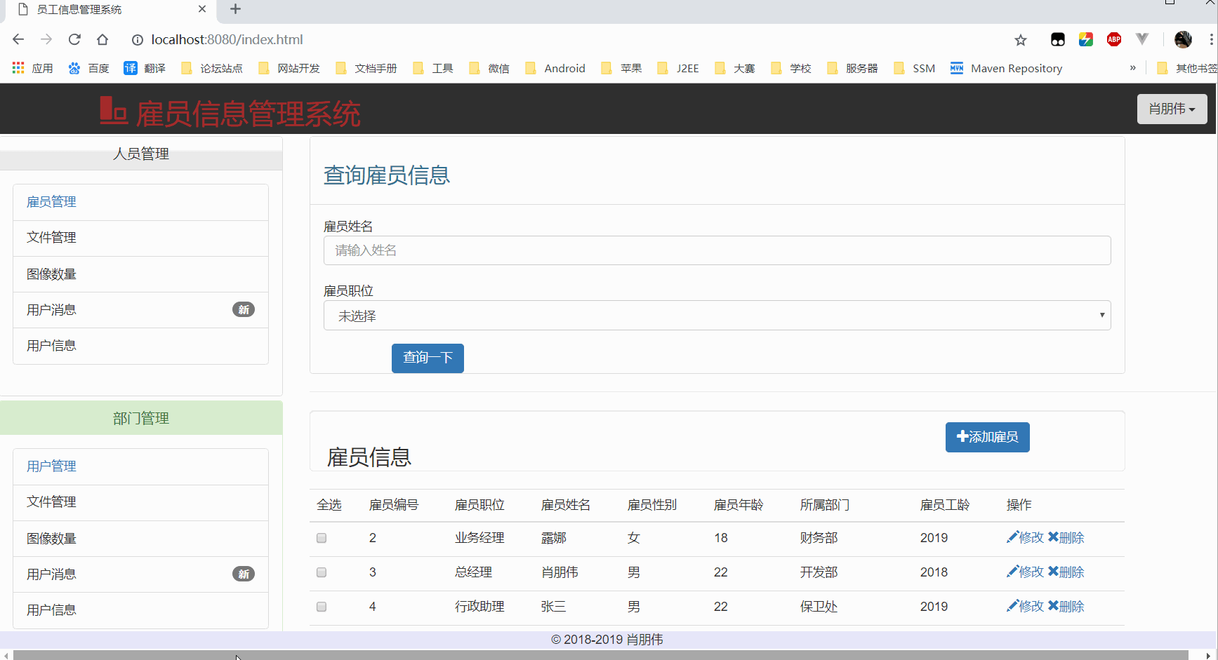 SSM 实训笔记 12 开源 Spring+Spring MVC+JDBC Template 增删改查 前期项目（maven）_开源